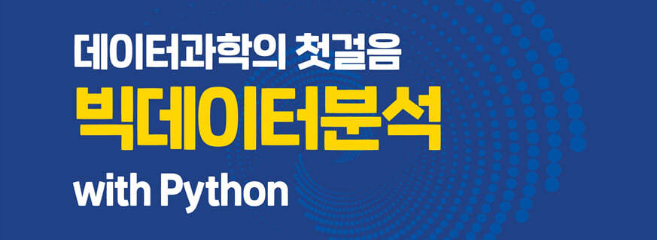 데이터과학의 첫걸음 - Home